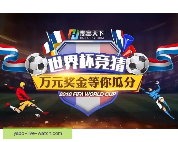 世界杯赛程全解析与胜负竞猜策略深度指南