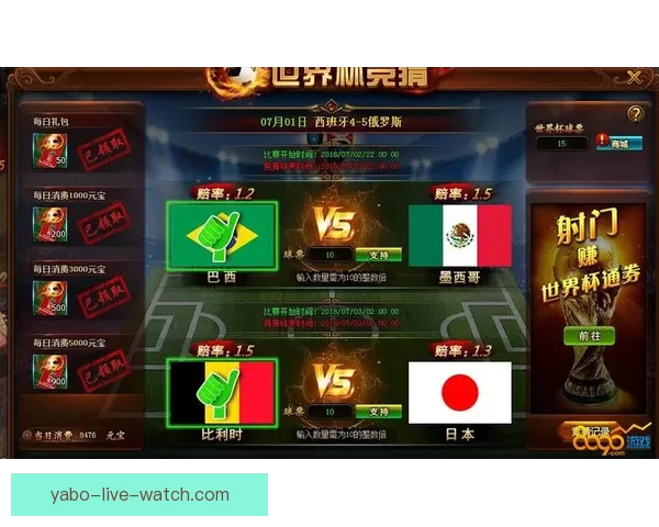世界杯在线竞猜平台：畅享精彩赛事预测与奖励，尽在掌中